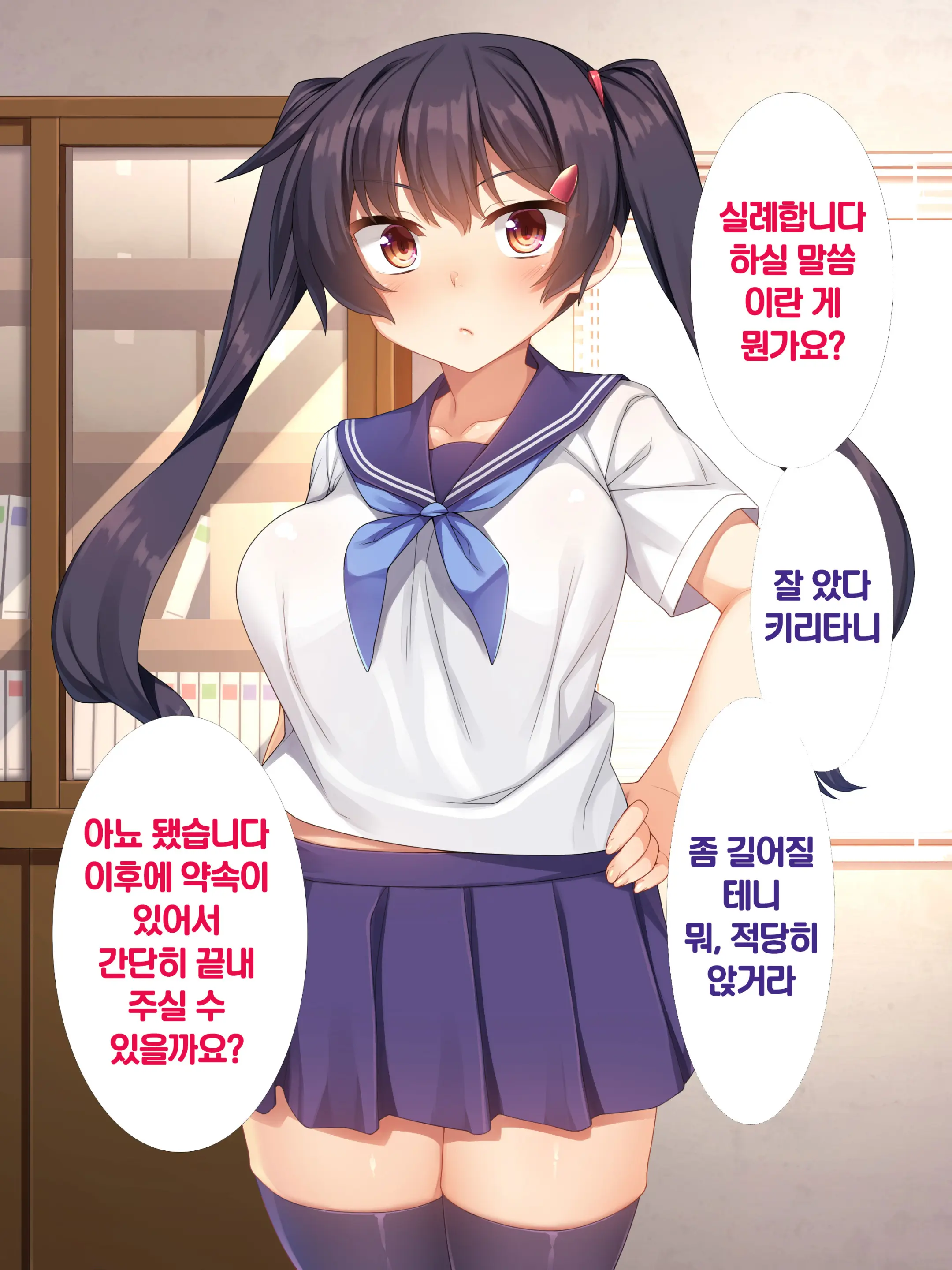 Namaiki JK Ga Yowami O Nigirarete Ossan Ni Sukikatte Ni Sarechau Ohanashi | 건방진 J●가 약점을 잡혀서 아저씨에게 마음대로 당하는 이야기